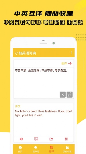 小柚英语词典(2)