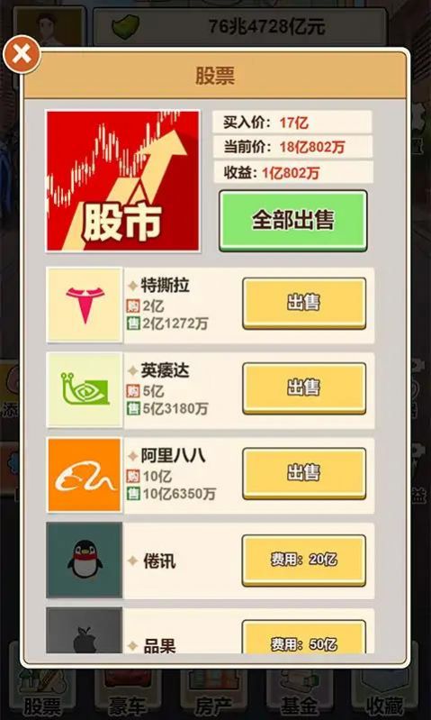 房东逆袭王免广告(2)
