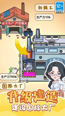 重生之我是厂长(2)