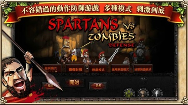 斯巴达大战僵尸无限金币(1)
