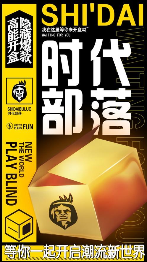 时代部落(1)