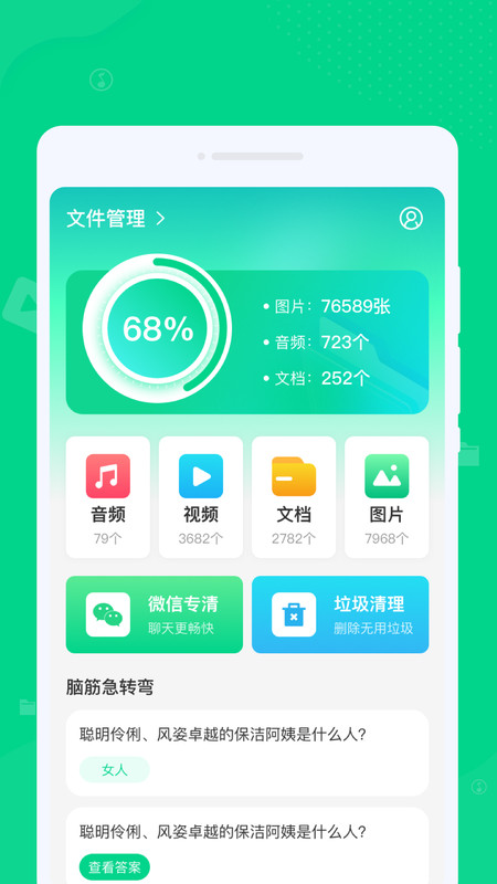 专清理大师免费版(3)