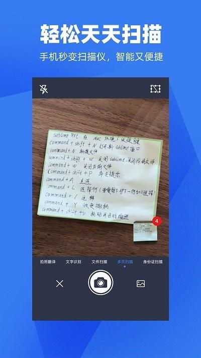 天天扫描app正版.jpg