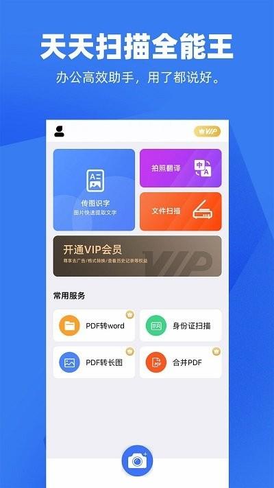天天扫描app正版(1)