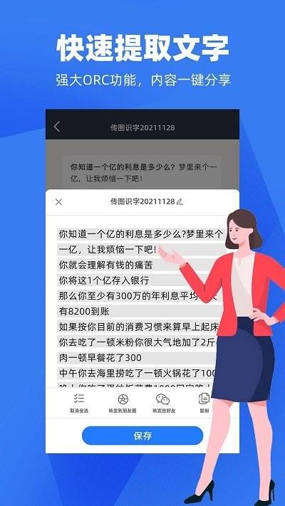 天天扫描app正版(3)