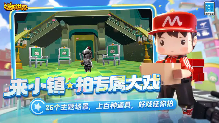 迷你世界冬日版本(2)