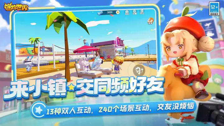 迷你世界冬日版本(3)