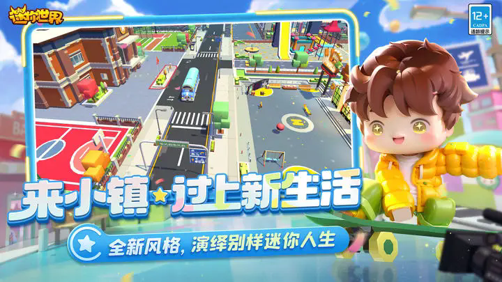 迷你世界冬日版本(1)