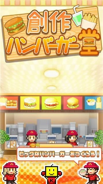 创意汉堡物语正版(3)