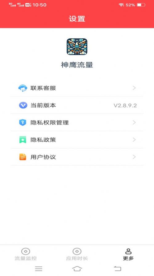神鹰流量(1)