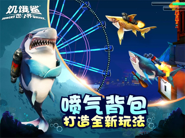 饥饿鲨世界无限珍珠金币钻石(2)