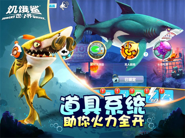饥饿鲨世界无限珍珠金币钻石(1)