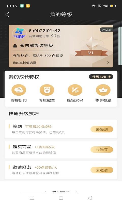 小拍档购物(2)