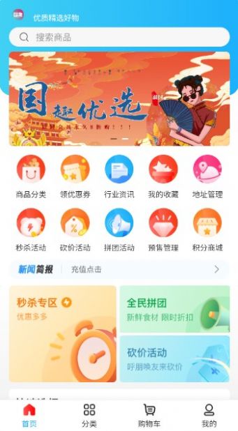 国趣优选(1)