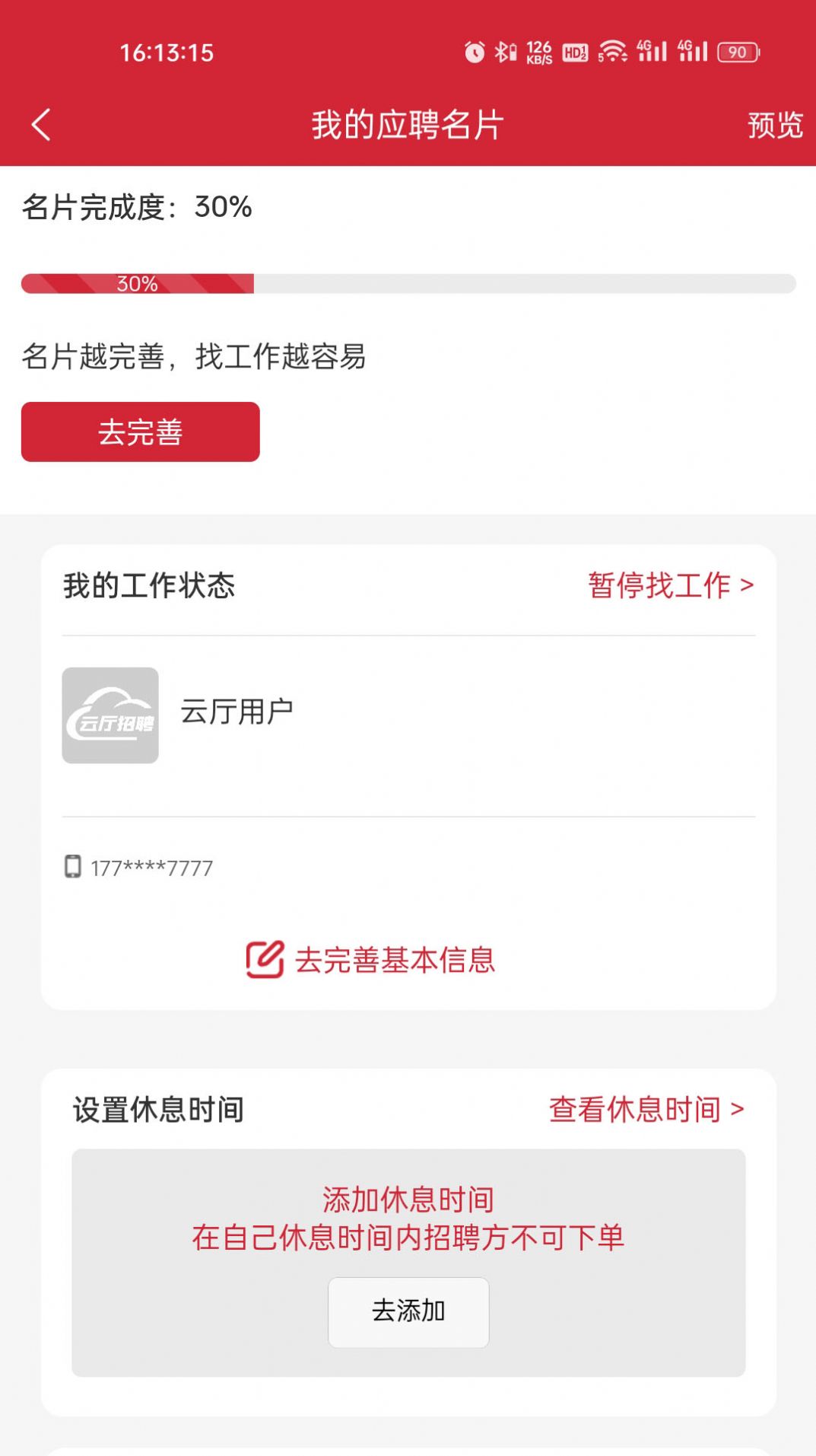 云厅招聘(1)