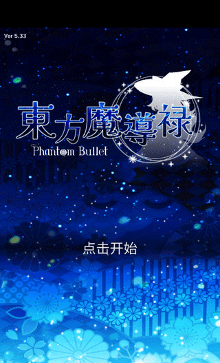 东方魔导录(3)