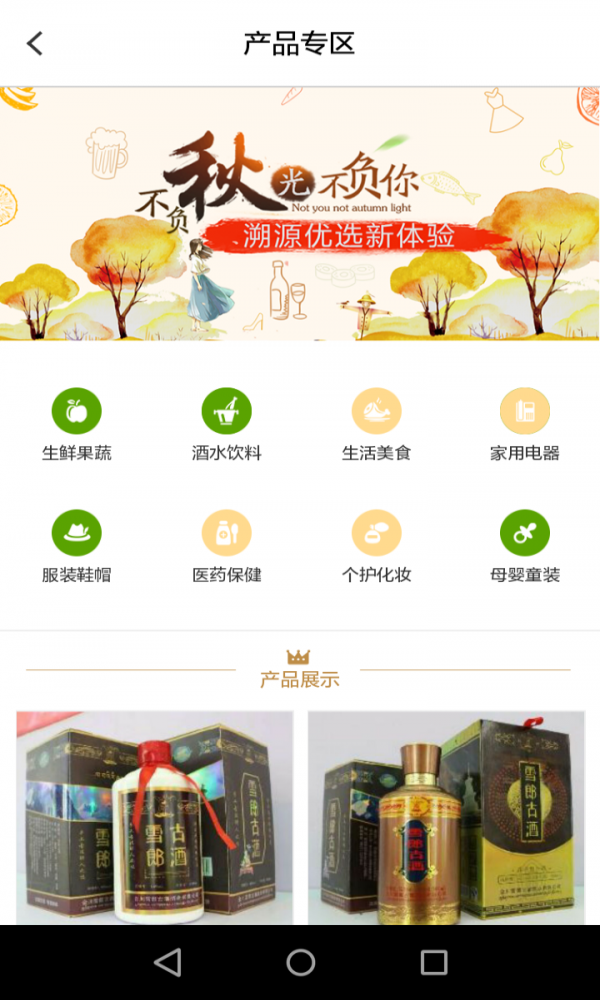 溯源优选商城.png