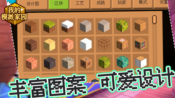 我的模拟家园(1)