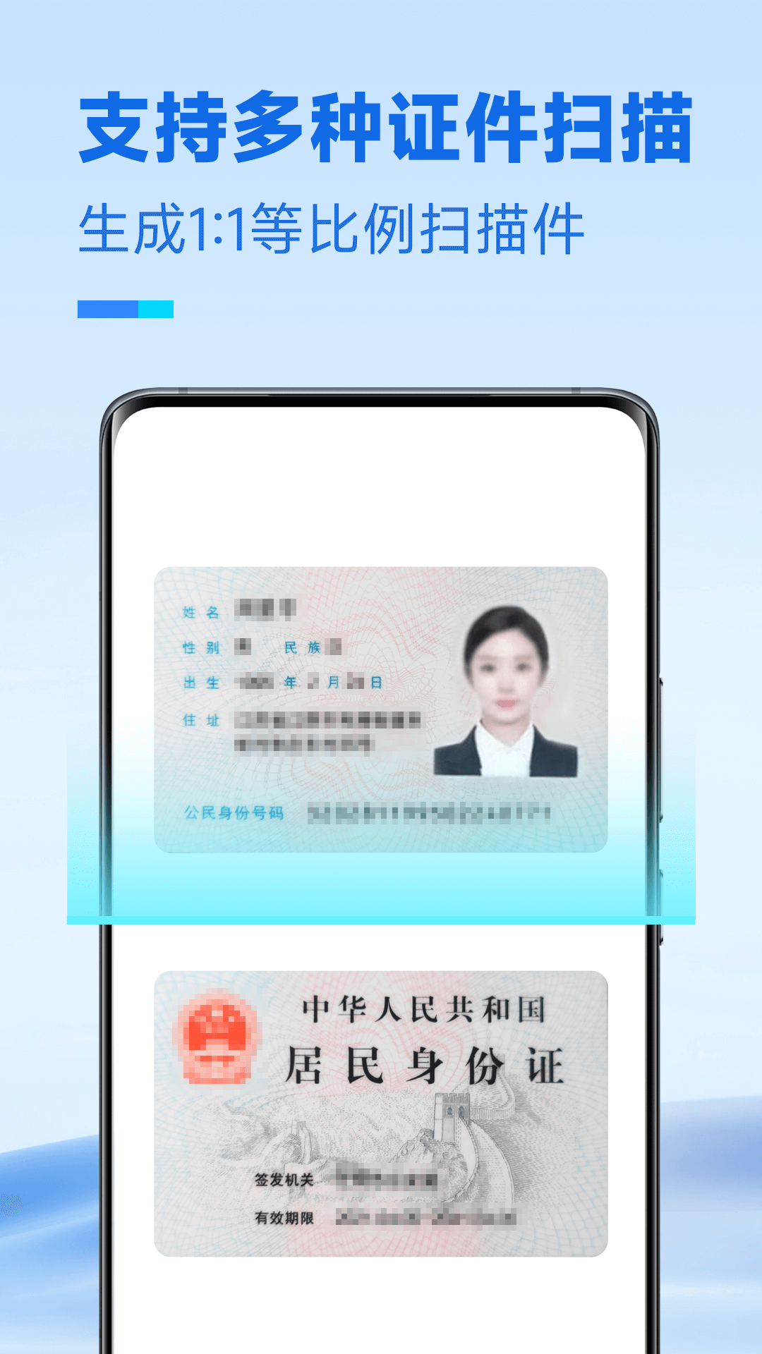 放心扫描(2)