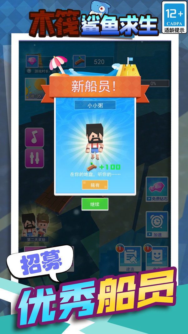 木筏鲨鱼求生.jpg