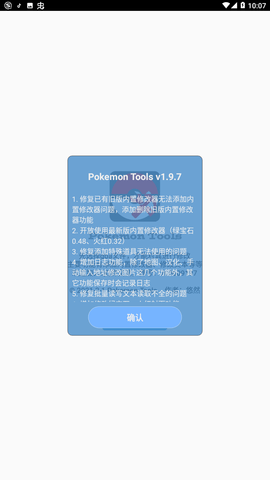 口袋改版工具盒beta1.9.7.7(3)
