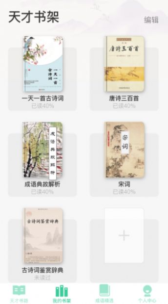 成语天才红包版(1)