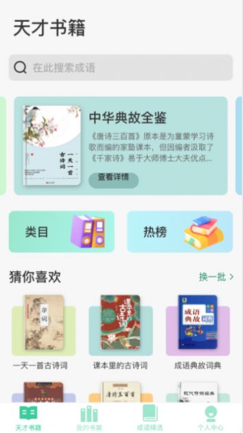 成语天才红包版(2)