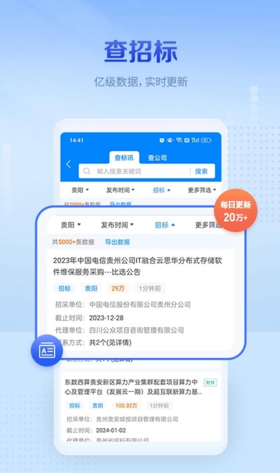 今日招标极速版(4)