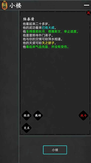 武林豪侠传单机版(2)