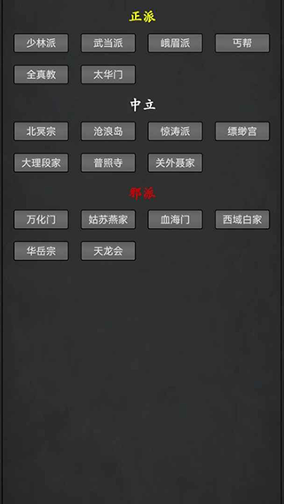 武林豪侠传单机版(1)