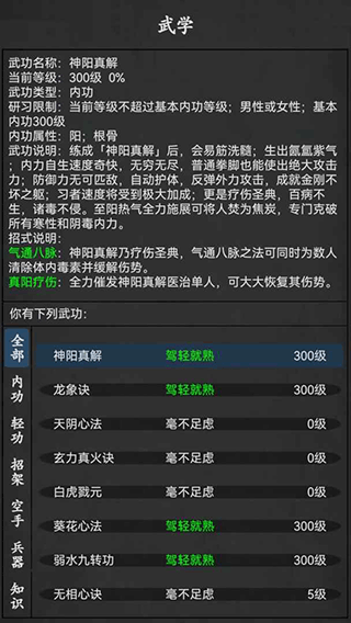 武林豪侠传单机版(4)