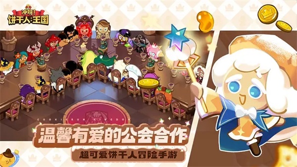 冲呀饼干人王国(1)