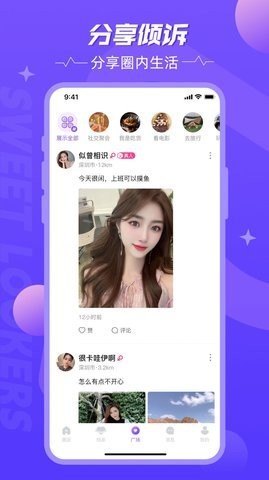 甜颜觅友(1)