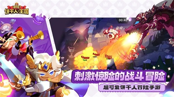 冲呀饼干人王国正式版(3)