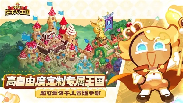 冲呀饼干人王国正式版(2)
