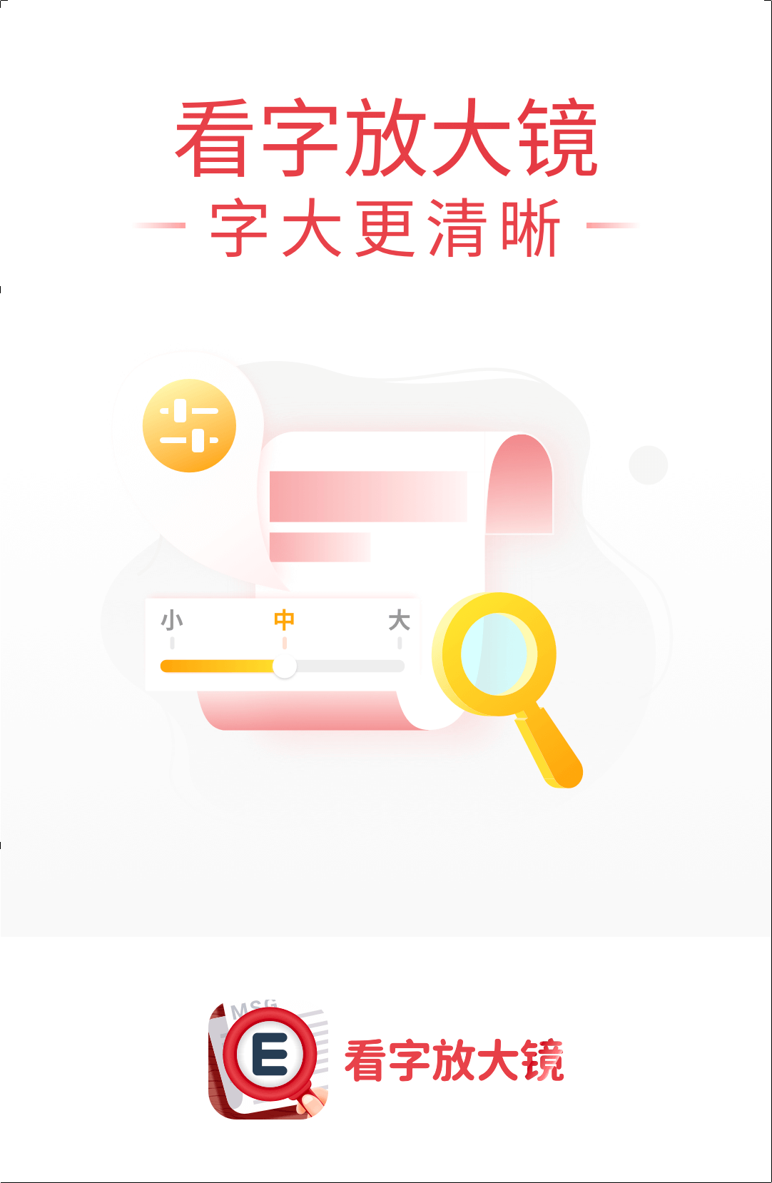 看字放大镜.png