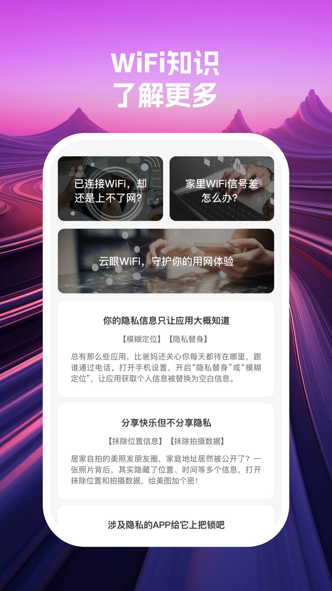 云眼wifi(2)