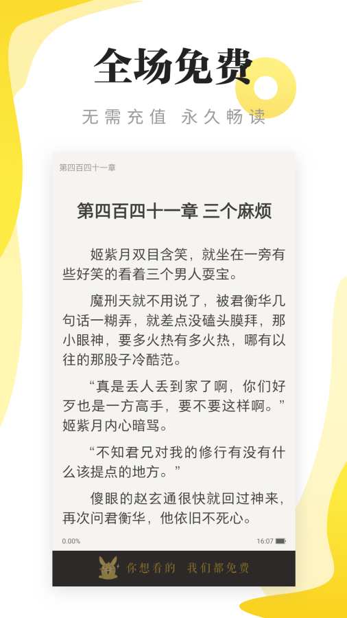 连阅免费小说无广告(3)