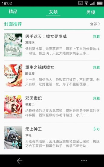 悦读免费小说旧版(2)