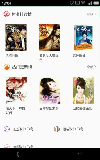 悦读免费小说旧版(3)