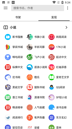 柚子阅读换源版(1)