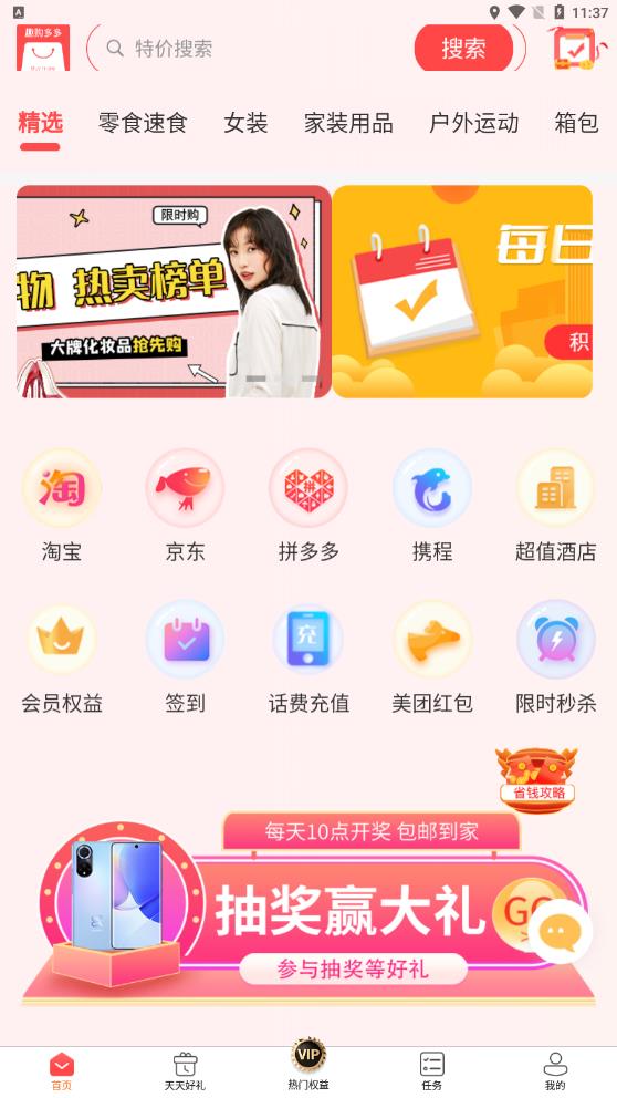 趣购多多(1)