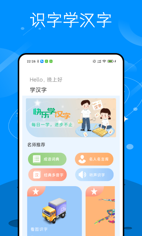 识字学汉字(2)