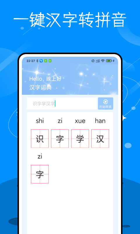 识字学汉字(1)