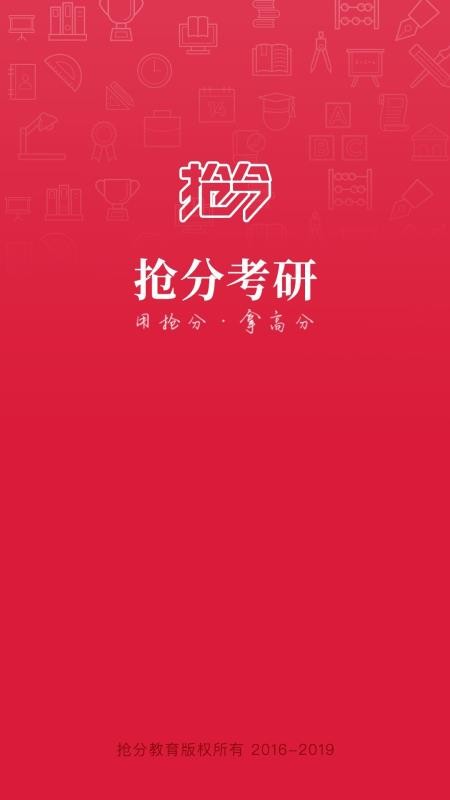 抢分考研(1)