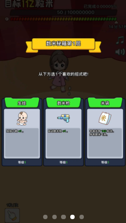 数1亿粒米2大招版MOD菜单(3)