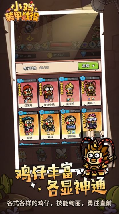 小鸡装甲战役无敌版(2)