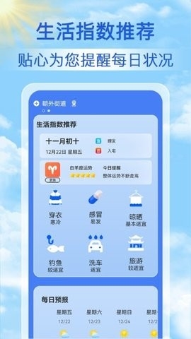 启筝天气准点报(1)