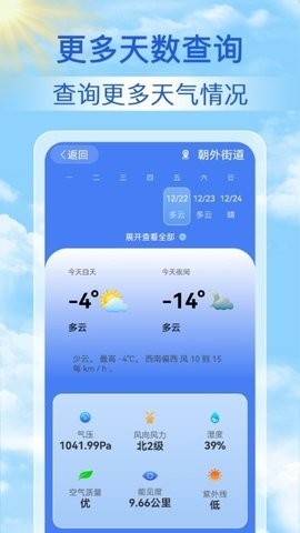 启筝天气准点报(2)