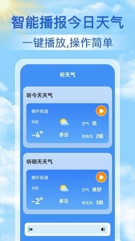 启筝天气准点报(3)